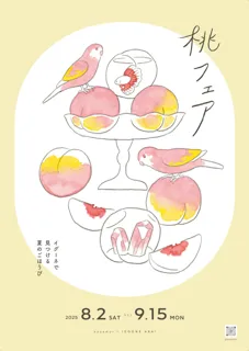 2025年8月2日 ～ 9月15日まで「イグーネ荒井（宮城県仙台市）」で食とアートのコラボイベント「桃フェア」を開催します