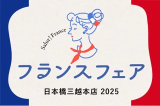 フランス・ヴェルサイユ＆グラース産ローズを使用した、日本製プレミアムスキンケアブランド「Pidane(ピダン)」が日本橋三越本店フランスフェア（9/24-10/7）に出店