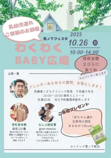 教会が地域の親子を迎える 学びと交流の子育て広場開催