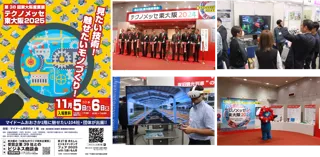 マイドームおおさか１階に魅せたい10５社・団体が出展！！