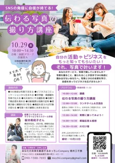 SNS発信で“伝える力”を育む！地方からでも影響力を発揮できる『伝わる写真の撮り方講座』を手話通訳付きで函館開催