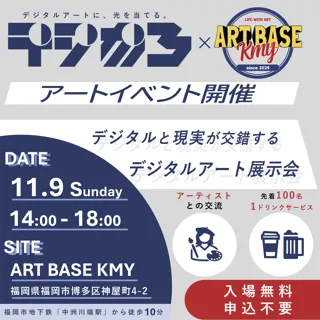 九州電力の新規事業「デジがろ」がART BASE KMYに登場