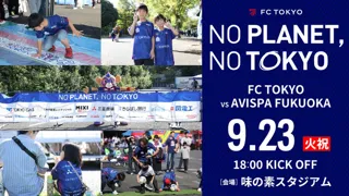 NO PLANET, NO TOKYO