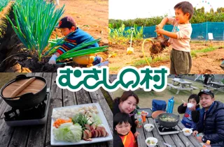 【遊園地むさしの村】自分で収穫した秋野菜を使って芋煮作りを体験しよう！「芋煮作り体験」11月15日(土)・16日(日)開催！