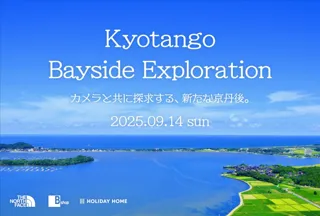 カメラと共に探求する、新たな京丹後　「Kyotango Bayside Exploration」9月14日（日）ウォーキングイベント開催決定