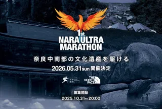 第1回 奈良ウルトラマラソン