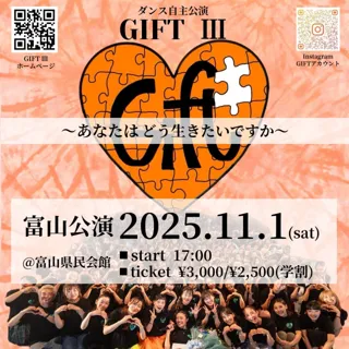 心を揺さぶる感動のダンス公演『GIFT III』、いよいよ富山へ凱旋！