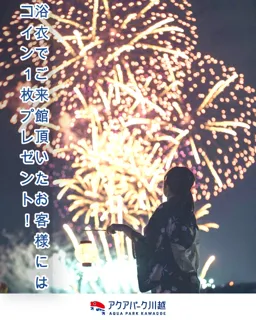 水族館に浴衣とカブトムシが大集合！？小江戸川越「アクアパーク川越ふれあい夏祭り」開催