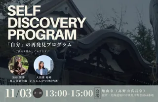 情報過多な現代人に捧ぐ。仏教の教え「手放す」を体験し、真の生き方・働き方を再発見するワークショップ