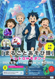 【滋賀ブロック協議会】滋賀ブロック大会水口大会！！