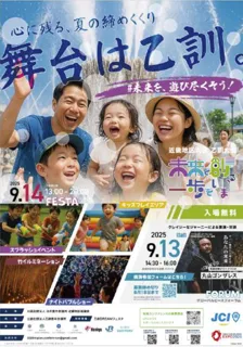 乙訓から近畿2府4県の魅力を発信するフェスタを開催！！