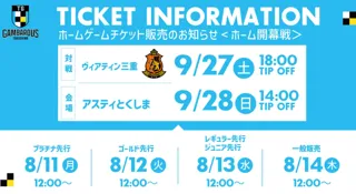 【徳島ガンバロウズ】2025-26シーズンホーム開幕戦 チケット販売のお知らせ