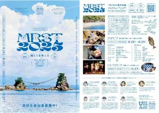 【高校生参加者募集中！】知れば知るほど海はおいしい。大学生プロデューサーが企画開発した高校生向け海洋体験プログラム「マリスタ2025」を大分県佐伯市で開催。