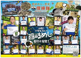 小学生が隠岐めしをPR　隠岐体験と隠岐料理を松江の飲食店で発信！