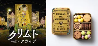 名古屋発の人気カフェ＆パティスリー『カフェタナカ』とコラボ!!「クリムト・アライブ」会場限定“オリジナル黄金クッキー缶”を販売