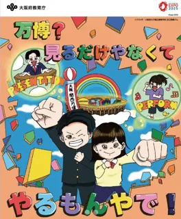 「高校生の想いが未来を創る」 ─府立高校の高校生万博チームが、大阪・関西万博で 7月29日から8月23日に、多彩な催事を企画・開催！（大阪府教育庁主催、いのち会議共催、大阪大学SSI等協力・協賛
