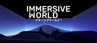 【リバティーリゾート久能山 没入体験施設】イマーシブワールド(R)Season3オープンと特別試写会を開催｜静岡・静岡市