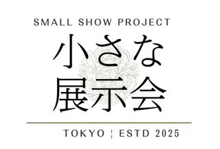 【学生発】表参道で「全品試食・試飲OK」の地域特産品PRイベント開催『小さな展示会』