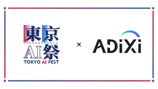『東京AI祭2025』に、アディクシィ株式会社がプラチナポンサーとして協賛決定