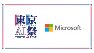 『東京AI祭2025』に、日本マイクロソフト株式会社が後援スポンサーとして協賛決定