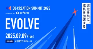 SUPER STUDIO、『EVOLVE - 進化を共に、成長を加速する』をテーマに「CO-CREATION SUMMIT 2025 powered by ecforce」を開催