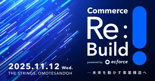 【SUPER STUDIO初主催カンファレンス】「Commerce Re:Build - 未来を動かす事業構造へ」開催決定！