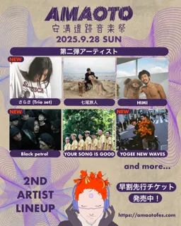 【安満遺跡音楽祭】第二弾アーティスト発表！