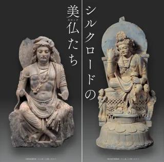平山郁夫生誕95年記念 特別企画展「シルクロードの美仏(みほとけ)たち」（開催中）