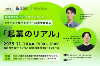 三井不動産と東京大学とともに、起業セミナーを11月14日(金)に東京大学柏キャンパスで開催