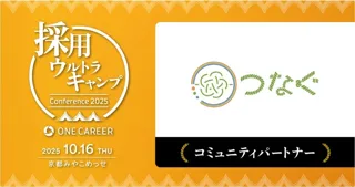 採用ウルトラキャンプ