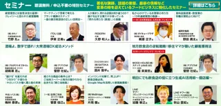 「FOOD STYLE JAPAN 2025 ＜九州＞」【無料】セミナー実施のお知らせ