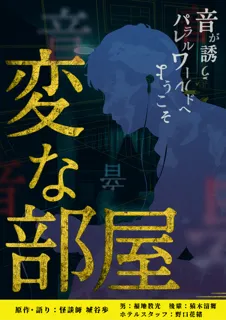 新しいエンターテイメント創出に向けた実証実験ホテルの客室が“音のアトラクション”に変わる「イマーシブサウンドアトラクション」手軽に没入できる、新感覚のイマーシブサウンド体験が始動