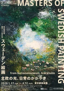 100％スウェーデン！ スウェーデン絵画の名品が一堂に会する展覧会「スウェーデン絵画　北欧の光、日常のかがやき」東京都美術館にて開催決定！