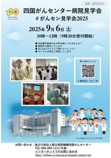 四国がんセンター病院見学会