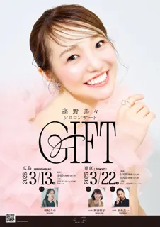 ミュージカル俳優 高野菜々、ソロコンサート『GIFT』を広島・東京で開催！