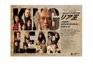 横内 正×シェイクスピア8度目の挑戦・演じ続ける6度目のリア王で話題～まもなくチケット先行販売!!︎『リア王2025』＠三越劇場