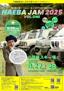 『NAEBA JAM 2025』話題のジムニーイベントにテリー伊藤氏がオフィシャルアンバサダーに就任!!︎　ただいま協賛・出店も募集中！先行販売・割引特典付きチケットもまもなく終了!!︎