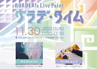 京都の学生アーティストが織りなす7.2mの巨大アート！未来のアーティストたちが挑む「グラデ・タイム」を体感せよ！