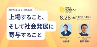 【RISE KANSAI 2025 登壇者第二弾】株式会社スマートバリュー代表取締役社長・渋谷順氏が登壇--家業からIT企業への転身、上場、そして地域を変える挑戦