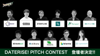 01Boosterが運営するグローバルスタートアップイベント「DATERISE！2025」ピッチコンテスト出場スタートアップ11社が決定！Platinum SPONSORでNTT東日本株式会社が参画！