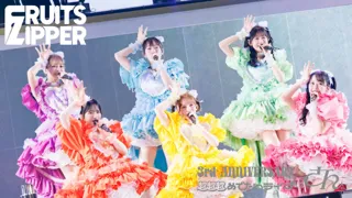 FRUITS ZIPPER3周年記念ライブをTELASAで9月4日（木）よりアーカイブ配信開始　#推し活するならテラサ