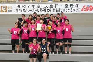 アルテミス北海道が、『令和７年度 天皇杯・皇后杯全日本バレーボール選手権大会 ブロックラウンド』で優勝し、ファイナルラウンドに出場することが決定しました