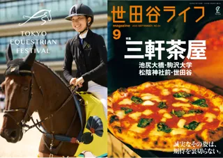 情報誌「世田谷ライフ」の編集長がセレクト！馬術を観戦しながら、世田谷の美味しい名店を楽しめるイベント【Tokyo Equestrian Festival 2025】