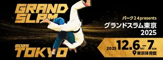 「パーク２４presentsグランドスラム東京2025」BSフジにて二日間連続生中継決定！