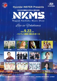 Hyundai INSTER Presents 2025年日韓国交正常化60周年記念 『日韓ミュージックショー（NKMS）』 8月8日(金)よりオフィシャル第二次チケット抽選先行受付スタート！