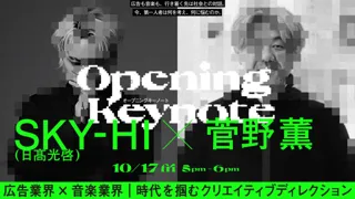 「虎ノ門広告祭」オープニングキーノートにSKY-HI登壇が決定！
