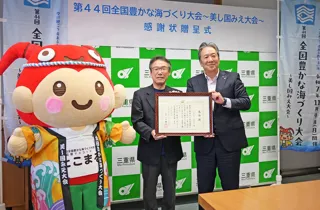 【KAISO BANK】全国豊かな海づくり大会|三重県庁にて協賛に対する感謝状贈呈式