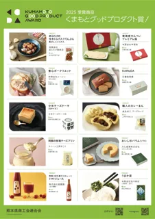 【熊本の隠れた逸品が大阪へ!】くまもとグッドプロダクト賞認定商品販売会を実施!