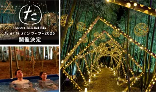 世界一明るい竹のまちへ田上国際竹祭「たがみバンブーブー2025」9月13日より開催決定