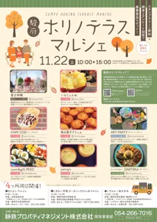 11月22日(土)静岡市中心市街地の回遊性向上に向けた~4つのマルシェと2つの歴史文化施設をつなぐ~スタンプラリーイベントを開催！